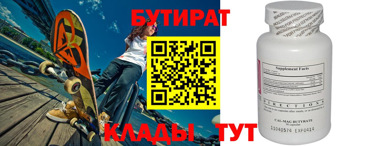 Котлас  Бутират BDO 33%  Вход с VPN 