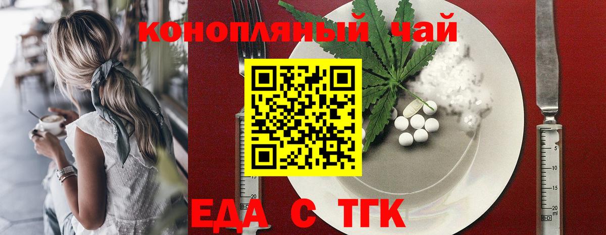 Еда ТГК конопля  Вход с VPN  Котлас 