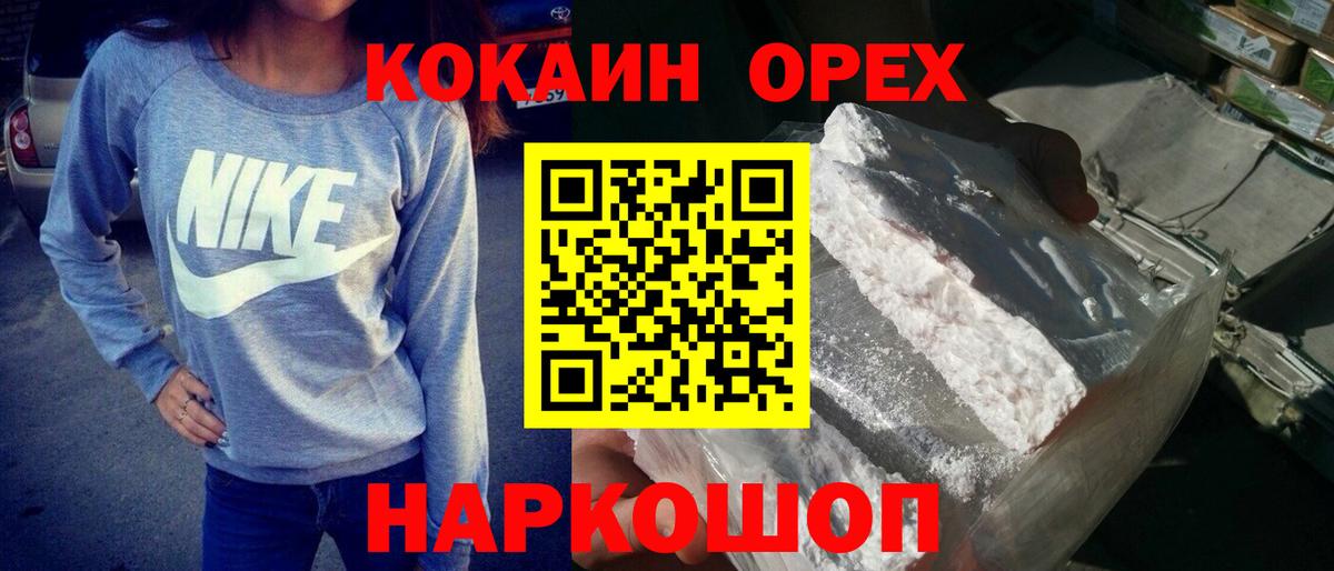 Котлас  наркота  Вход с VPN  Кокаин VHQ 