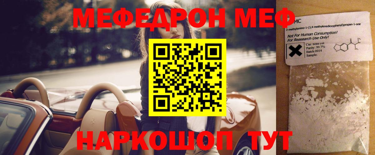 Меф мука Котлас