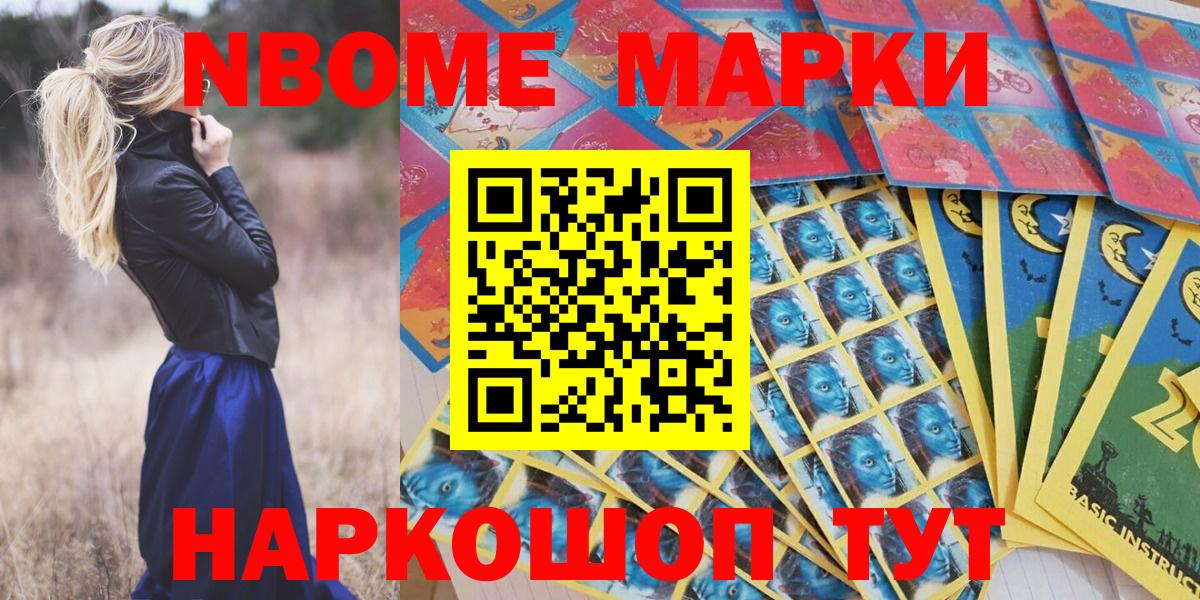 Марки N-bome 1500мкг  Марки 25I-NBOMe  Вход с VPN  дарнет шоп  Марки N-bome 1500мкг  Котлас 